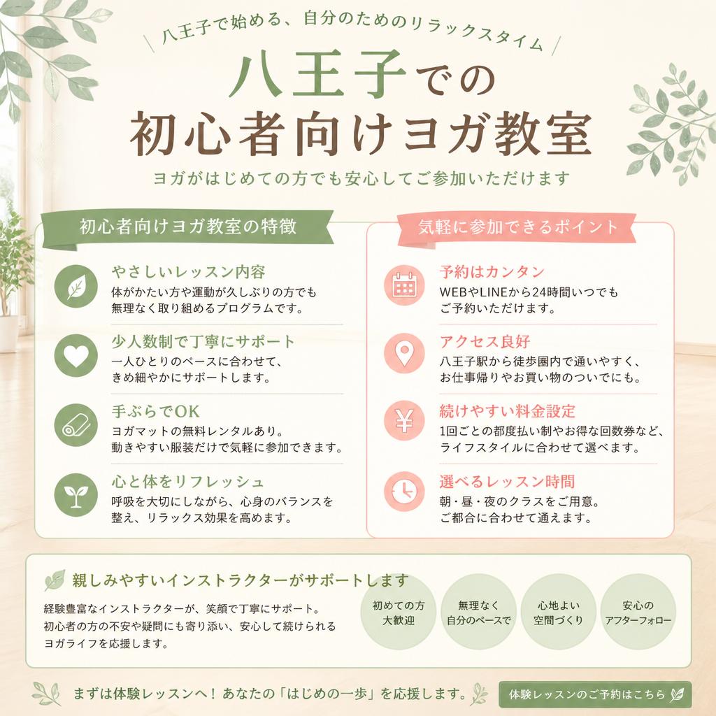 2. 八王子の初心者向けヨガ教室