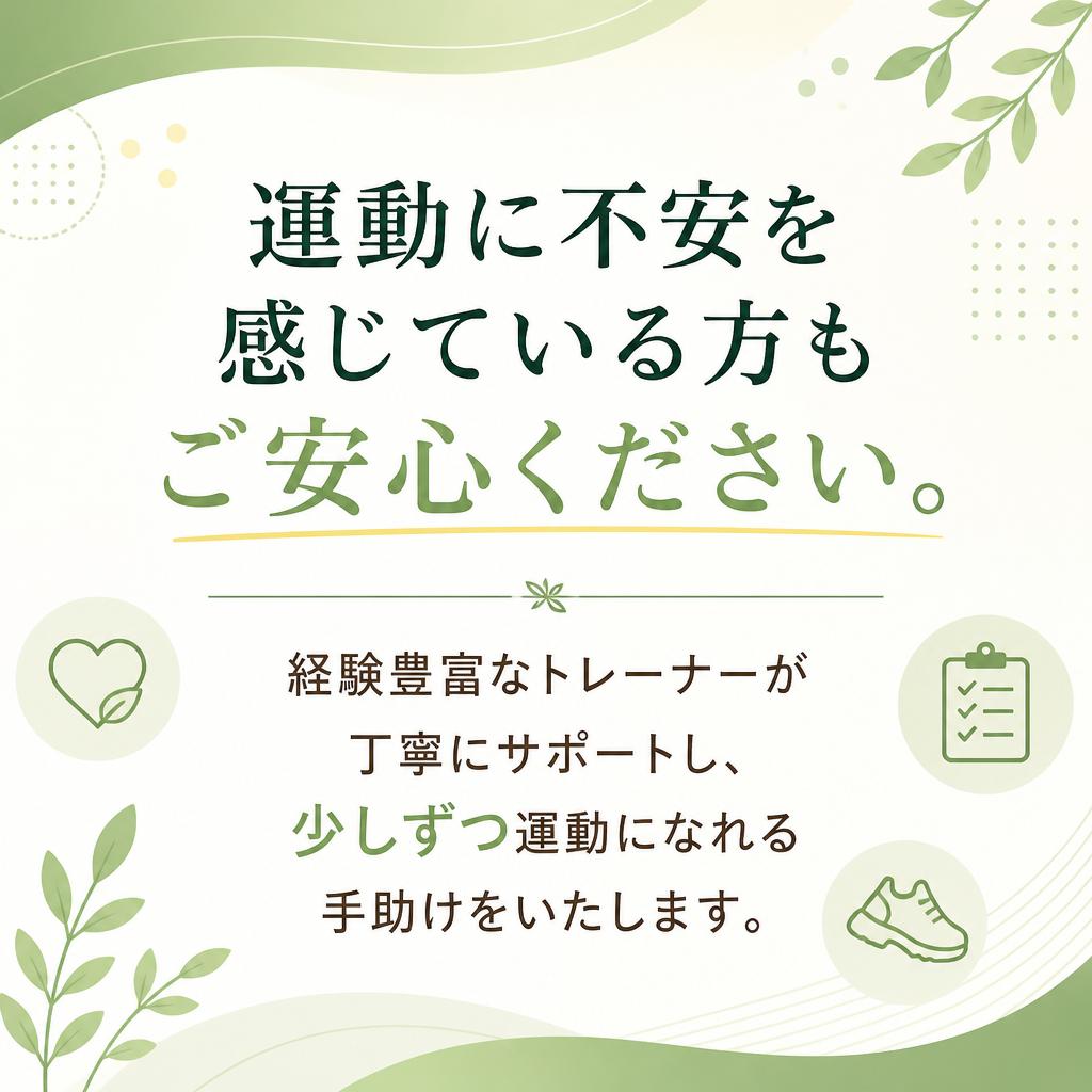 初めての方でも安心!