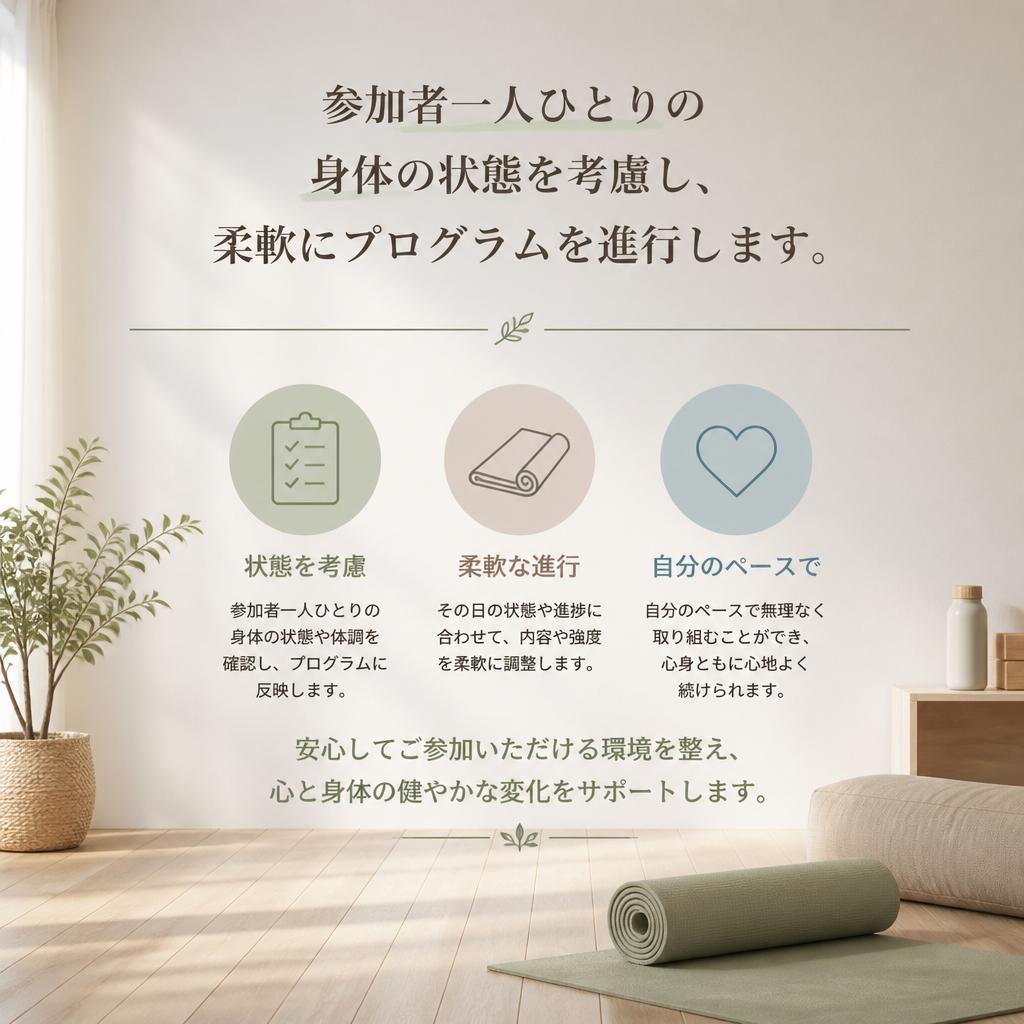 あなたのペースで無理なく身体作り
