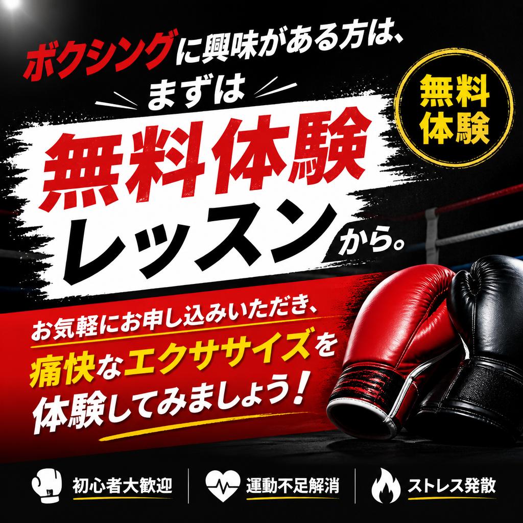 無料体験レッスンのお申し込み