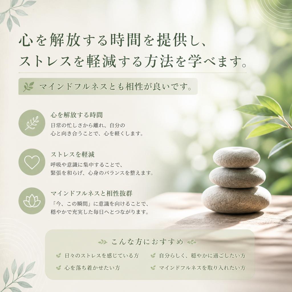 リラクゼーションとストレスケア