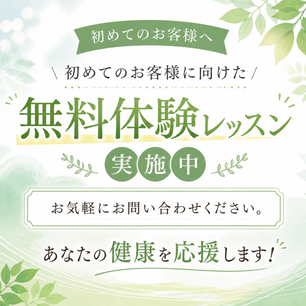 今すぐ無料体験へ！