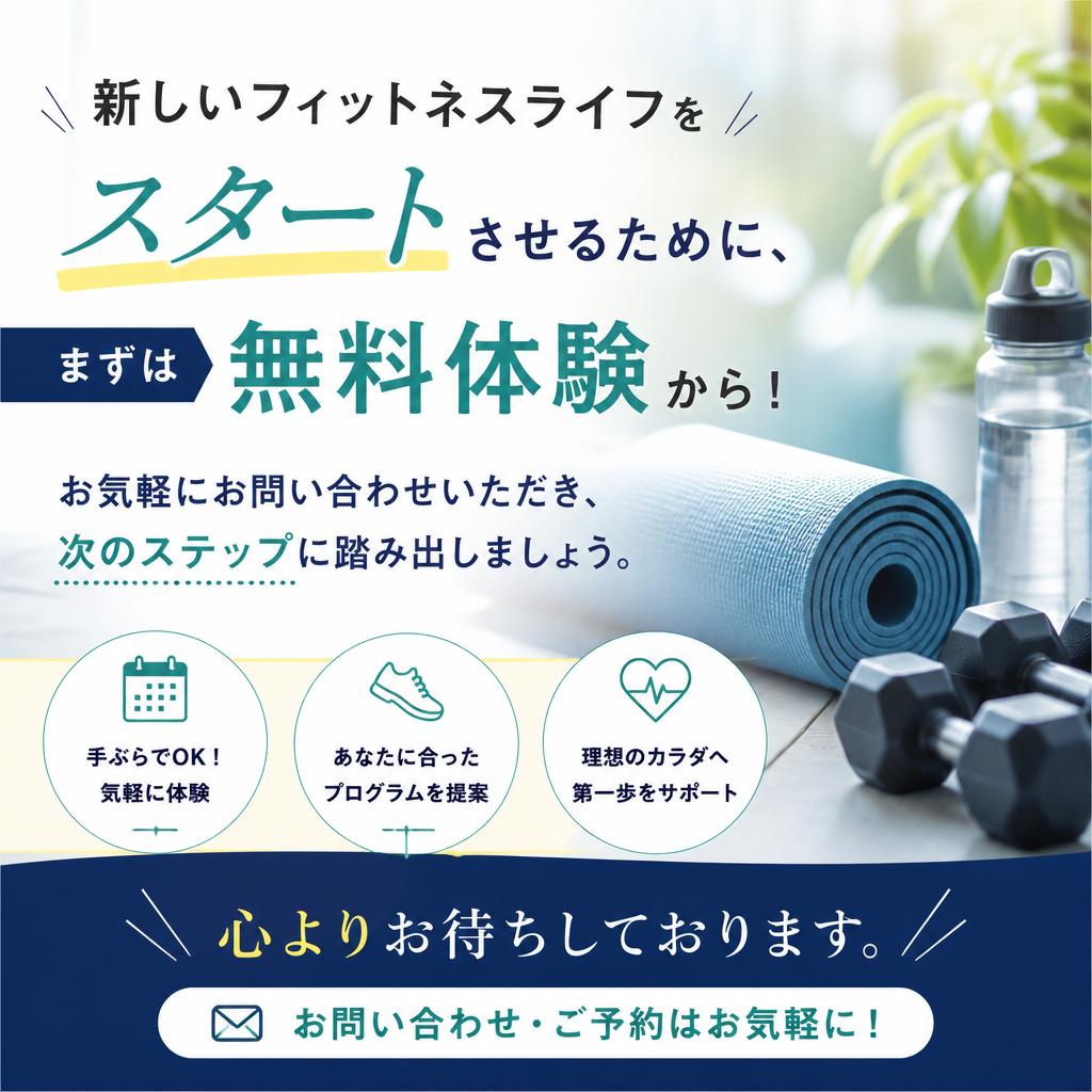 今すぐ無料体験を予約しよう！