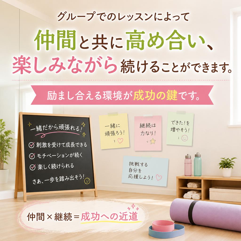 4. 仲間と共にモチベーションアップ!