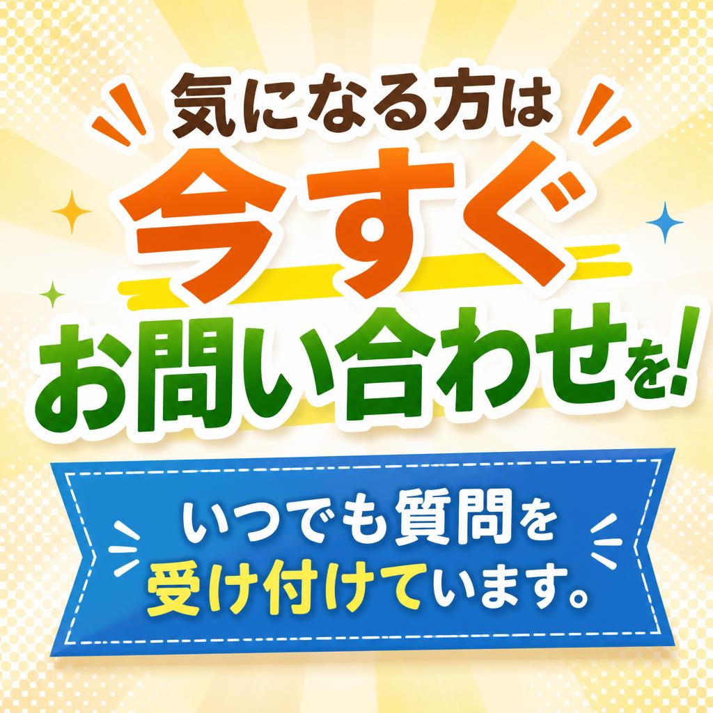 お問い合わせ・お申し込み