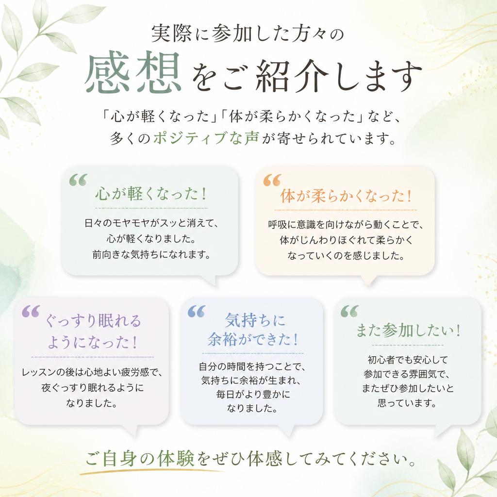 参加者の声：リラックスヨガの魅力