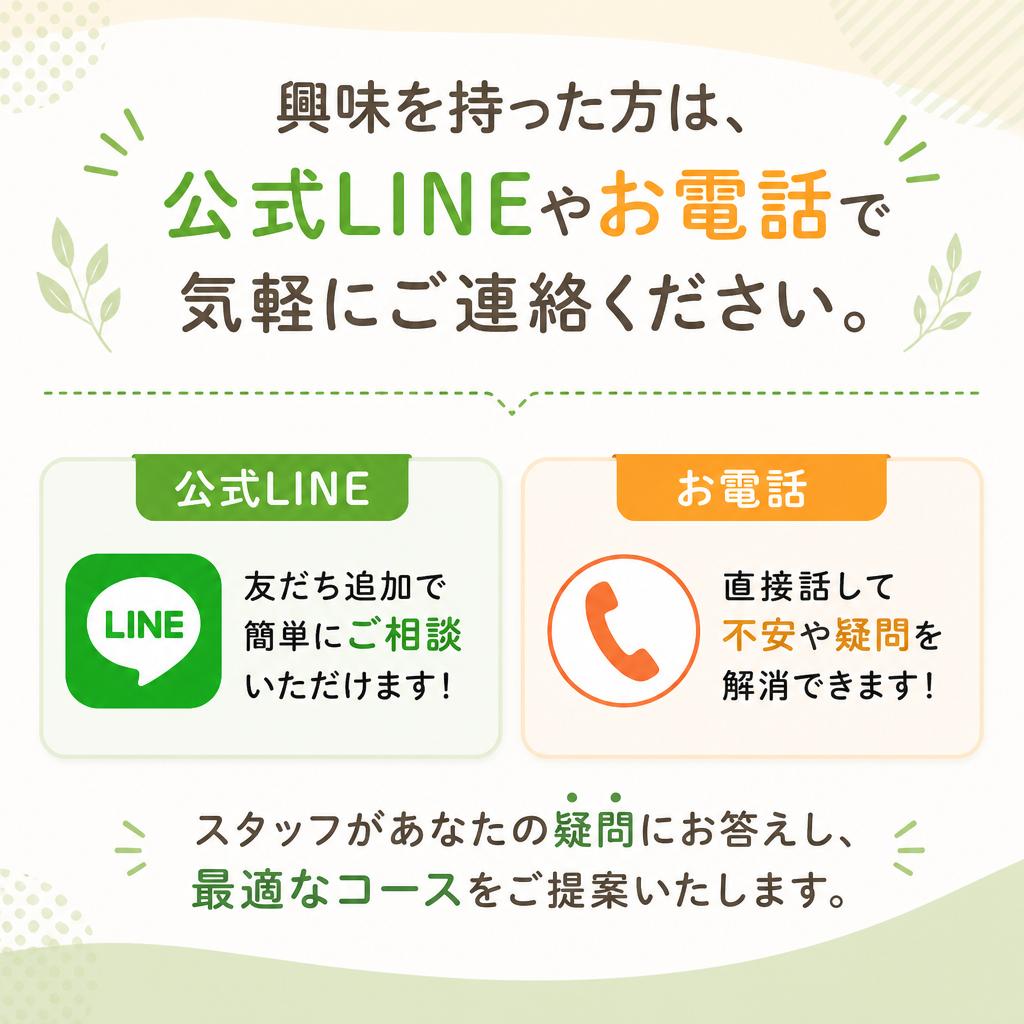 気軽に問い合わせを