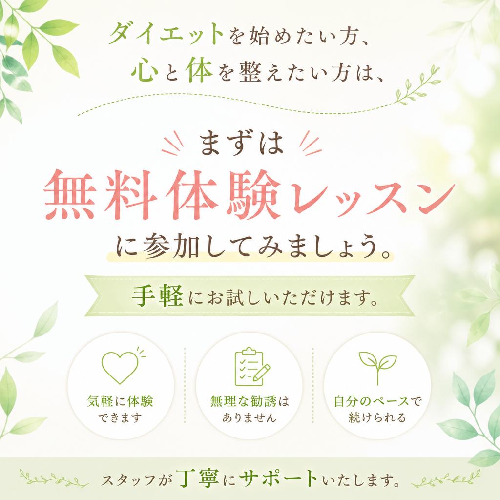 今すぐ無料体験レッスンを申し込もう！